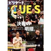 ビリヤードCUE'S(キューズ) 2018年9月号（BABジャパン） [電子書籍]