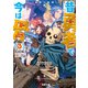 昔勇者で今は骨3 勇者と聖邪（KADOKAWA） [電子書籍]