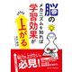 脳のメカニズムを知れば学習効果が上がる（ガリバープロダクツ） [電子書籍]