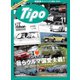 Tipo（ティーポ） No.353（ネコ・パブリッシング） [電子書籍]