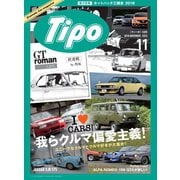 Tipo（ティーポ） No.353（ネコ・パブリッシング） [電子書籍]