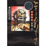 こううんりゅうすい〈徐福〉 3（サード・ライン） [電子書籍]