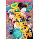 月刊少年マガジン 2018年11月号 （2018年10月6日発売）（講談社） [電子書籍]