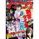 イブニング 2018年21号 （2018年10月9日発売）（講談社） [電子書籍]