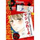プチコミック 2018年11月号（2018年10月6日発売）（小学館） [電子書籍]