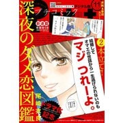 プチコミック 2018年11月号（2018年10月6日発売）（小学館） [電子書籍]