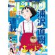 週刊ビッグコミックスピリッツ 2018年45号（2018年10月6日発売）（小学館） [電子書籍]