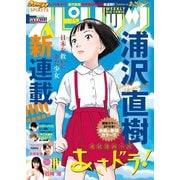週刊ビッグコミックスピリッツ 2018年45号（2018年10月6日発売）（小学館） [電子書籍]