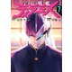 宇宙戦艦ティラミス 7巻（新潮社） [電子書籍]