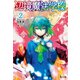 辺境魔法学校 2（主婦の友社） [電子書籍]