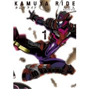 カムヤライド （1）（リイド社） [電子書籍]