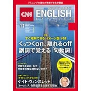 （音声DL付き）CNN ENGLISH EXPRESS 2018年11月号（朝日出版社） [電子書籍]