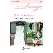 恋はつぼみのままで（ハーレクイン） [電子書籍]