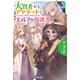 大賢者からアンデッドになったけど、やることがなかったのでエルフの保護者になることにした 2（KADOKAWA） [電子書籍]
