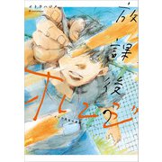 放課後のオレンジ イトウ先生の美術ノート（KADOKAWA） [電子書籍]