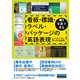 写真で見る 看板・標識・ラベル・パッケージの英語表現（クロスメディア・ランゲージ） [電子書籍]