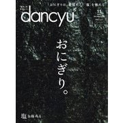 dancyu 2018年11月号（プレジデント社） [電子書籍]