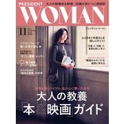 PRESIDENT WOMAN 2018.11月号（プレジデント社） [電子書籍]
