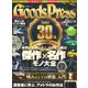 月刊GoodsPress(グッズプレス) 2018年11月号（徳間書店） [電子書籍]