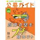 公募ガイド 11月号（公募ガイド社） [電子書籍]