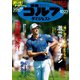 週刊ゴルフダイジェスト 2018/10/23号（ゴルフダイジェスト社） [電子書籍]
