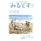 みるとす(MYRTOS) 10月(160)号（ミルトス） [電子書籍]