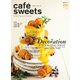 cafe-sweets(カフェスイーツ) vol.190（柴田書店） [電子書籍]