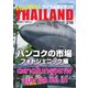 ワイワイタイランド 216（ワイワイタイランド） [電子書籍]