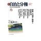 自治と分権 73号（大月書店） [電子書籍]