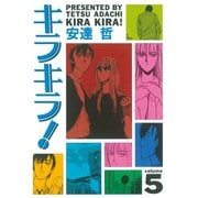 キラキラ！(5)（講談社） [電子書籍]