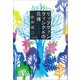 リップヴァンウィンクルの花嫁（文藝春秋） [電子書籍]