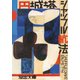 シャッフル航法（河出書房新社） [電子書籍]