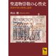 聖遺物崇敬の心性史 西洋中世の聖性と造形（講談社） [電子書籍]