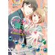 アナタを瞳でつかまえる！ ～天然女子はカメラアイ！?～（コスミック出版） [電子書籍]
