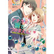 アナタを瞳でつかまえる！ ～天然女子はカメラアイ！?～（コスミック出版） [電子書籍]