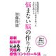 悩まない脳の作り方 （辰巳出版ebooks） [電子書籍]