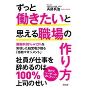 ずっと働きたいと思える職場の作り方 （辰巳出版ebooks） [電子書籍]