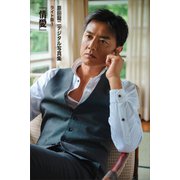 原田龍二「情愛」 デジタル写真集ライト版1（講談社） [電子書籍]