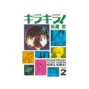 キラキラ！(2)（講談社） [電子書籍]