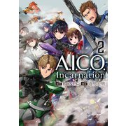 A.I.C.O. Incarnation(2)（講談社） [電子書籍]