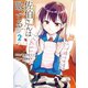 佐伯さんは眠ってる(2)（講談社） [電子書籍]