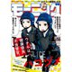 モーニング 2018年45号 (2018年10月11日発売)（講談社） [電子書籍]