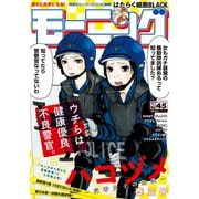 モーニング 2018年45号 (2018年10月11日発売)（講談社） [電子書籍]