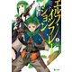エルフ・インフレーション 1（主婦の友社） [電子書籍]