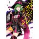 エルフ・インフレーション 2（主婦の友社） [電子書籍]