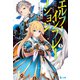 エルフ・インフレーション 3（主婦の友社） [電子書籍]