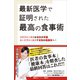最新医学で証明された最高の食事術 ベジファーストは過去の常識 ミートファーストで本物の健康体へ！ （講談社） [電子書籍]