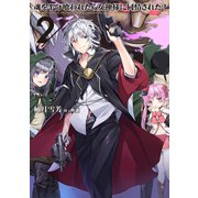 魂を半分喰われたら女神様に同情された? 2（アース・スターエンターテイメント） [電子書籍]