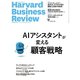 DIAMONDハーバード・ビジネス・レビュー 18年11月号（ダイヤモンド社） [電子書籍]