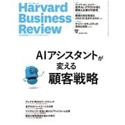DIAMONDハーバード・ビジネス・レビュー 18年11月号（ダイヤモンド社） [電子書籍]